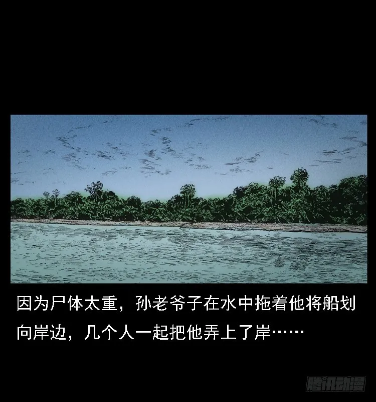 111共梦沉尸案 第74页