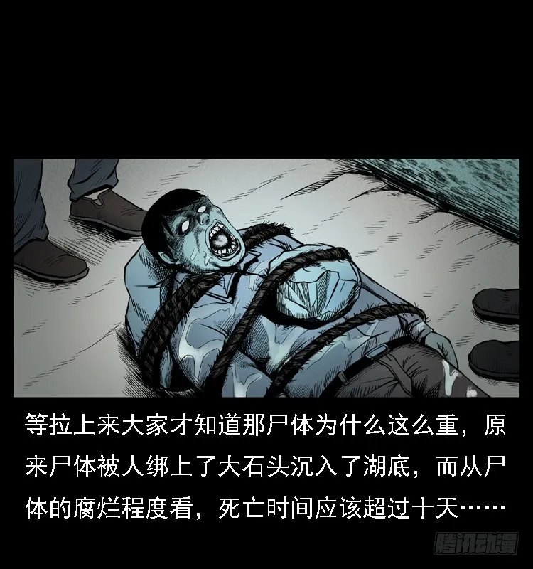 111共梦沉尸案 第75页