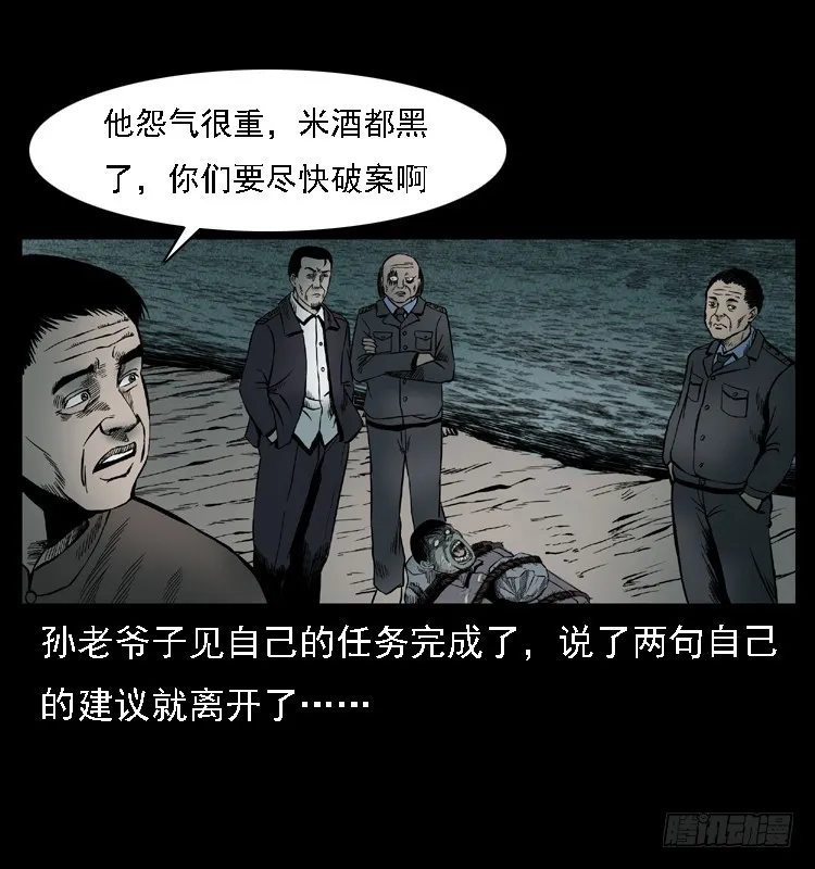 111共梦沉尸案 第76页