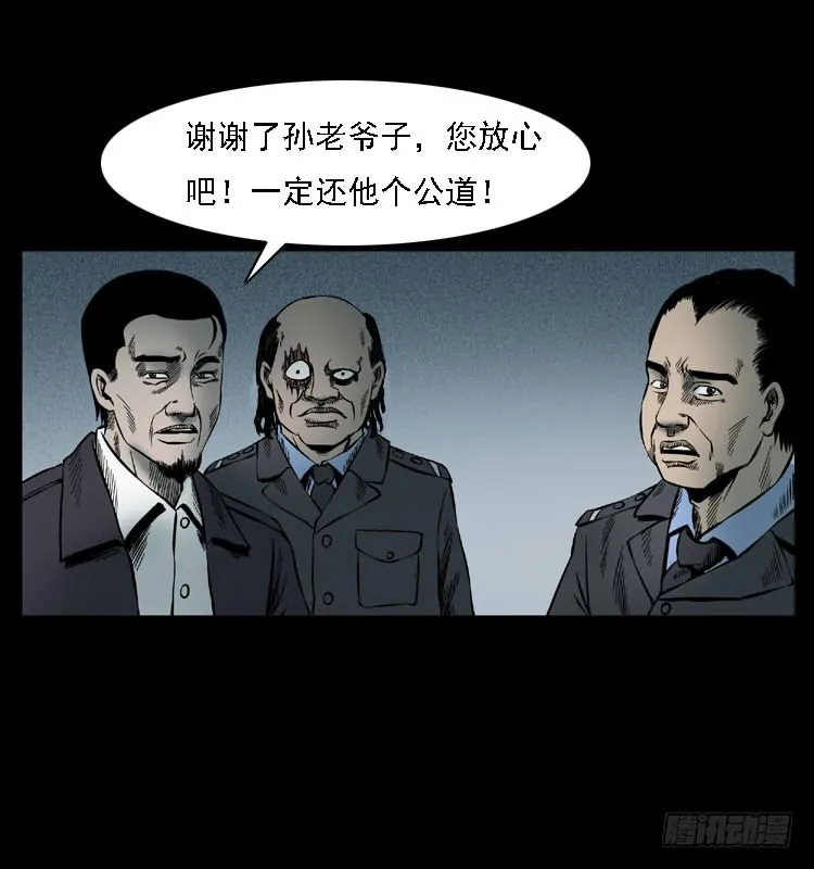 111共梦沉尸案 第77页