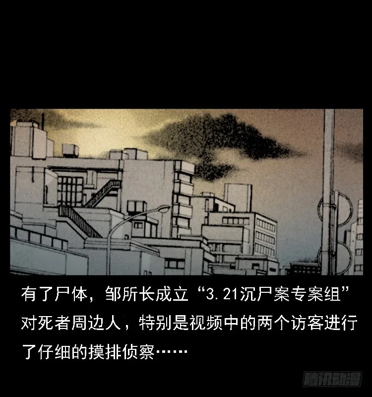 111共梦沉尸案 第78页
