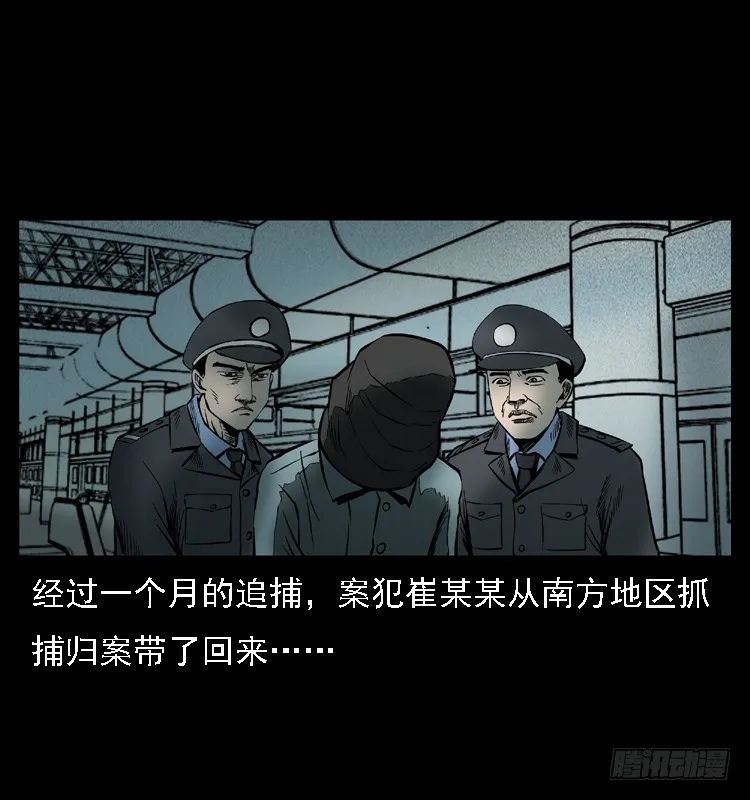 111共梦沉尸案 第80页