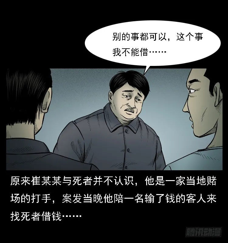 111共梦沉尸案 第82页