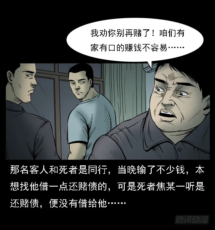 111共梦沉尸案 第83页