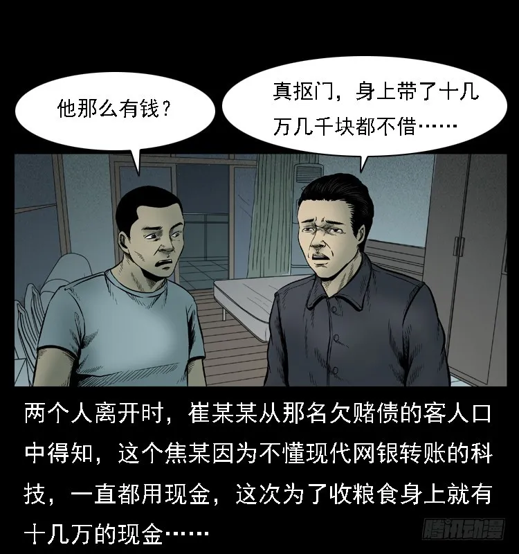 111共梦沉尸案 第84页