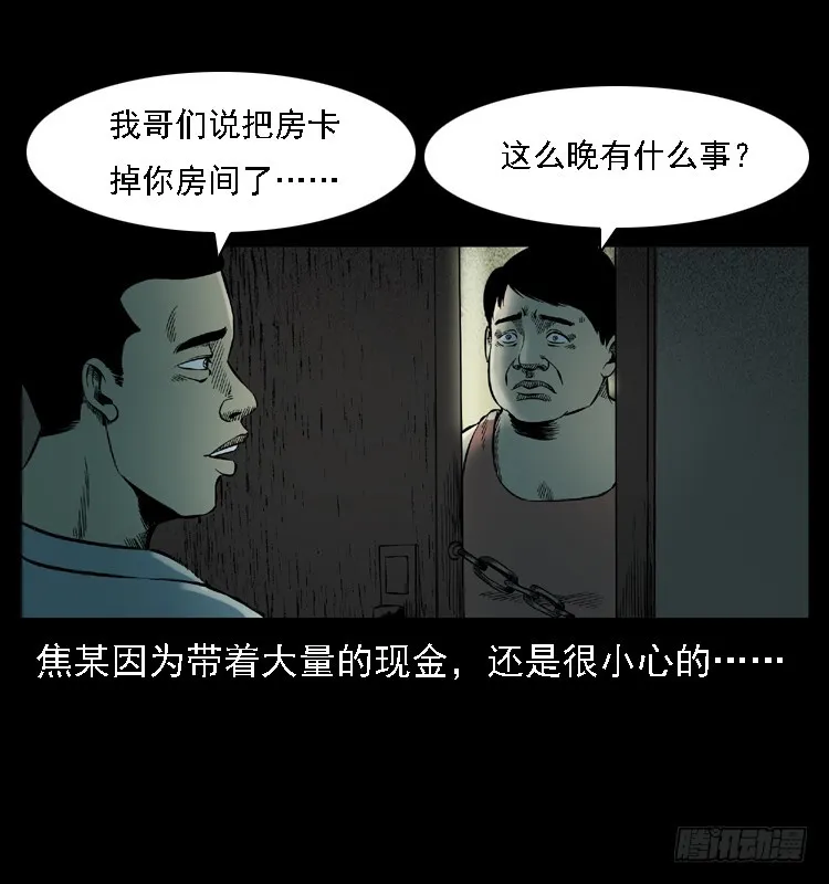 111共梦沉尸案 第89页