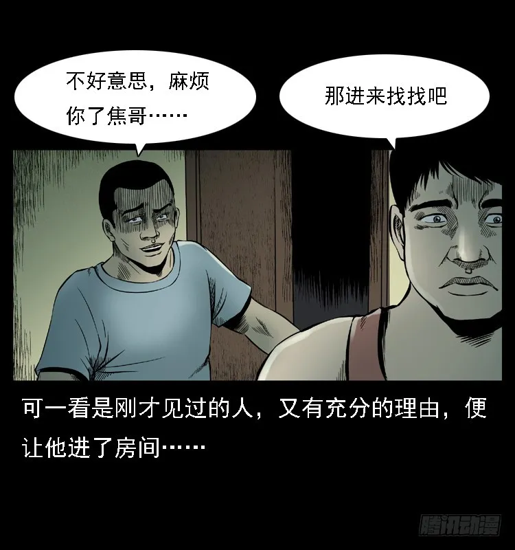 111共梦沉尸案 第90页