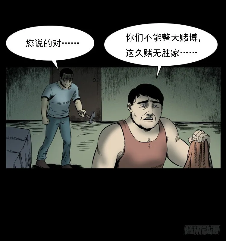 111共梦沉尸案 第91页