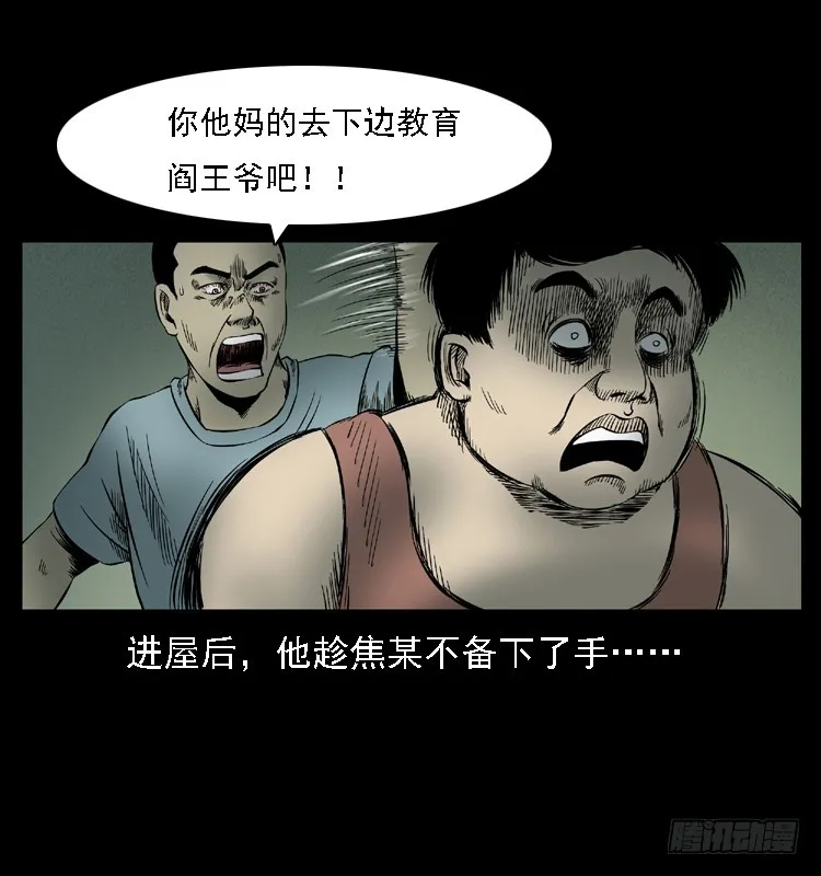 111共梦沉尸案 第93页