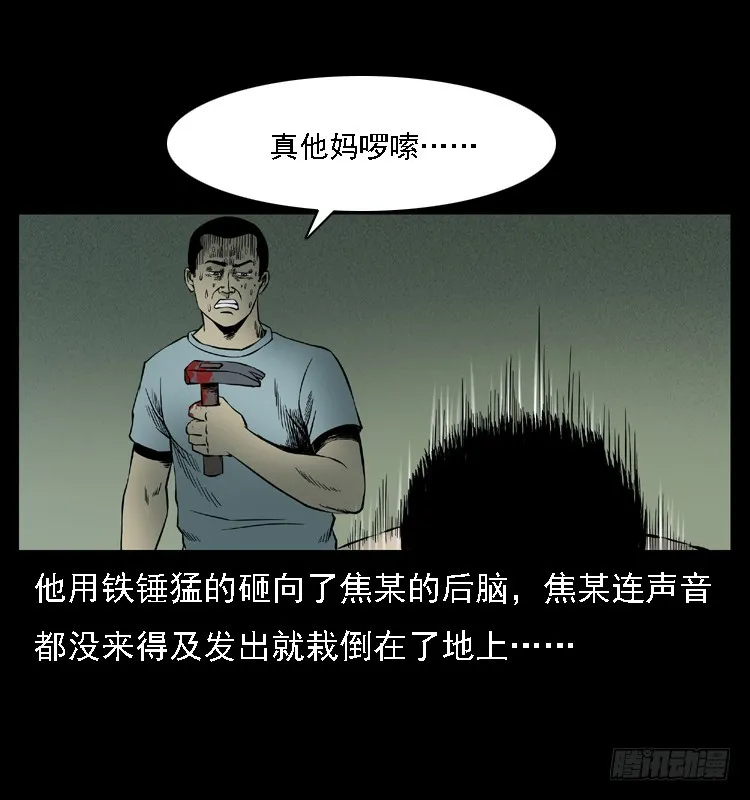 111共梦沉尸案 第94页