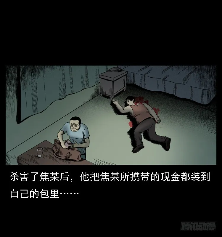 111共梦沉尸案 第95页