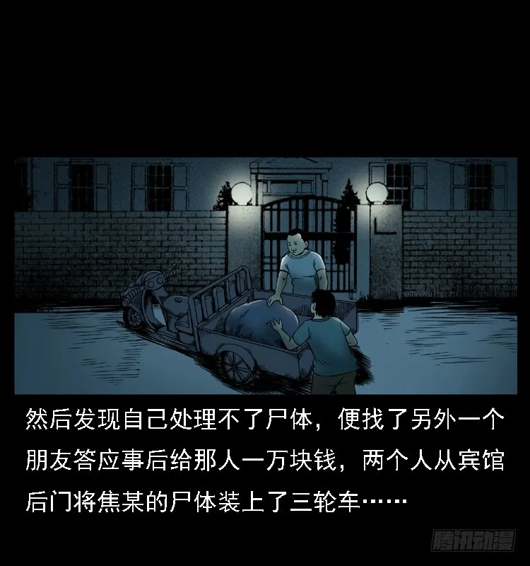 111共梦沉尸案 第96页