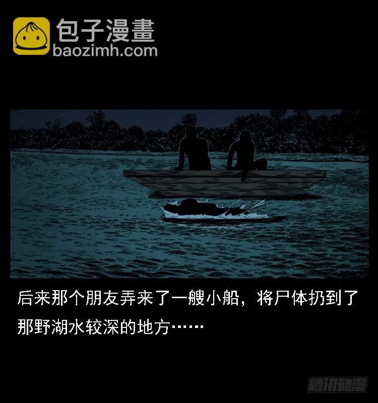 111共梦沉尸案 第97页