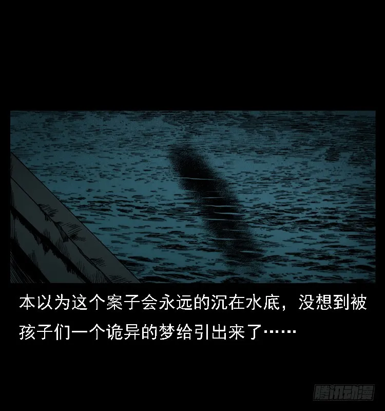 111共梦沉尸案 第99页