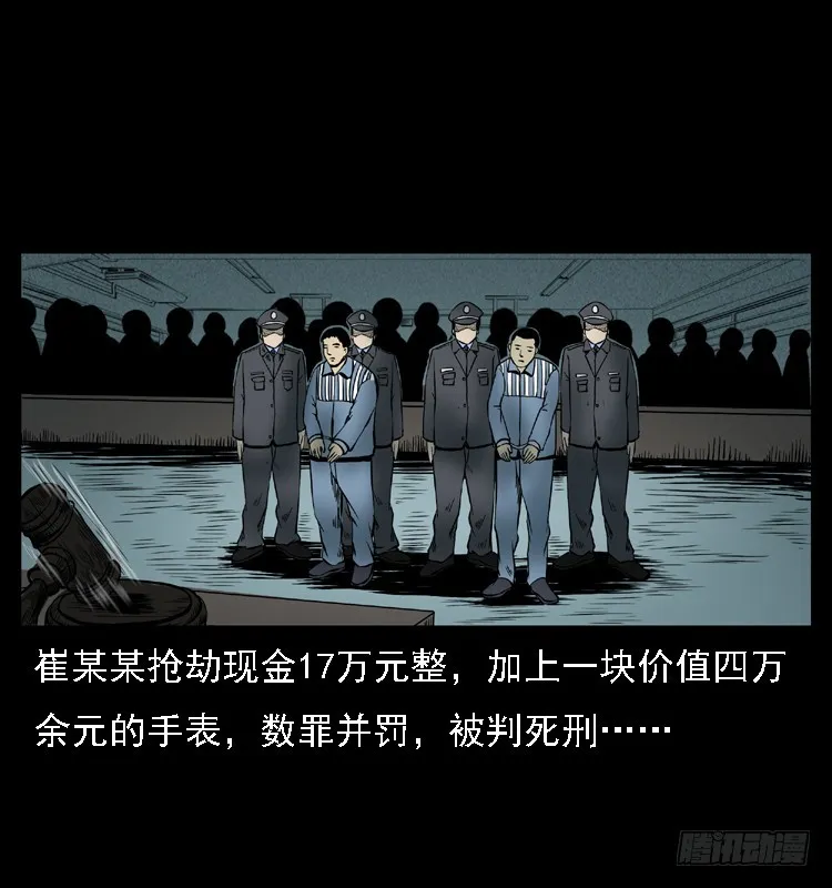 111共梦沉尸案 第100页