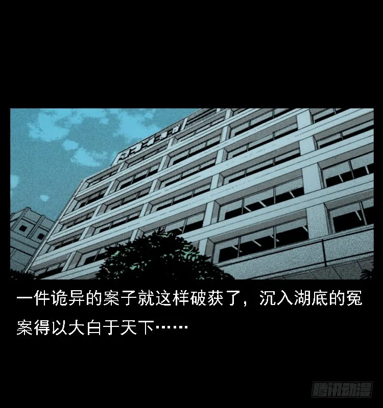 111共梦沉尸案 第102页