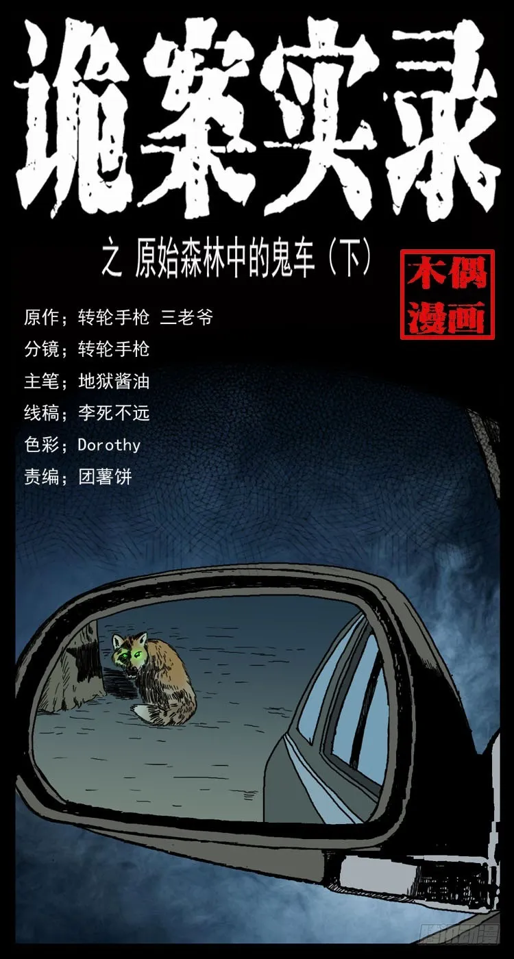 71原始森林中的鬼车（下） 第1页