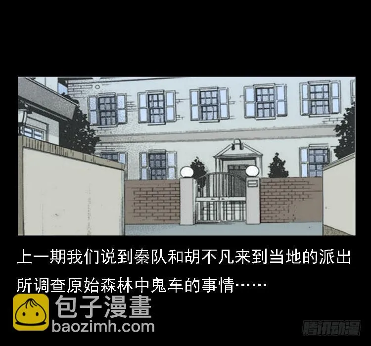 71原始森林中的鬼车（下） 第2页