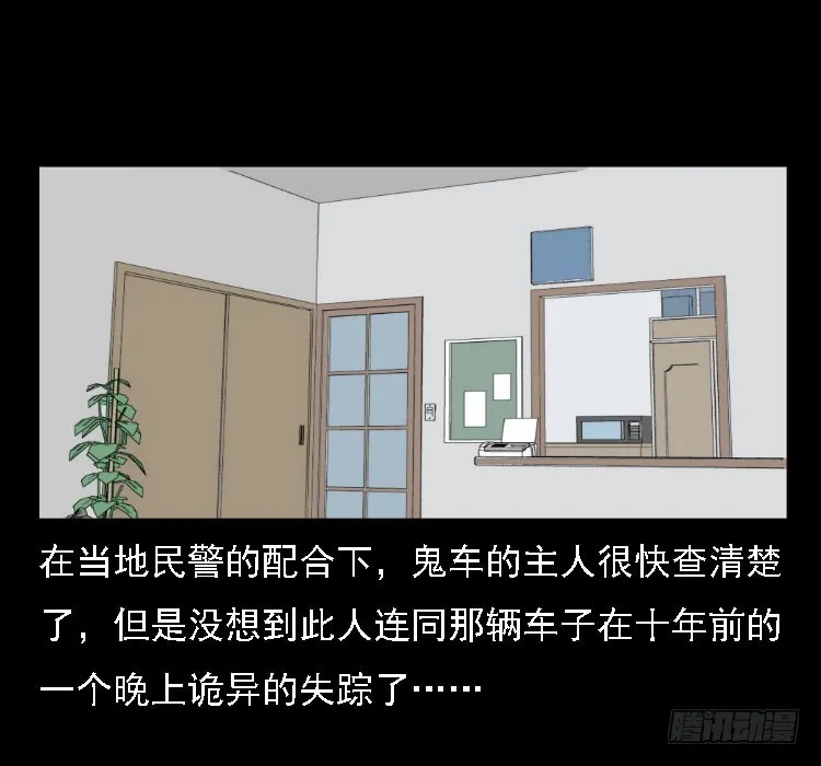 71原始森林中的鬼车（下） 第3页