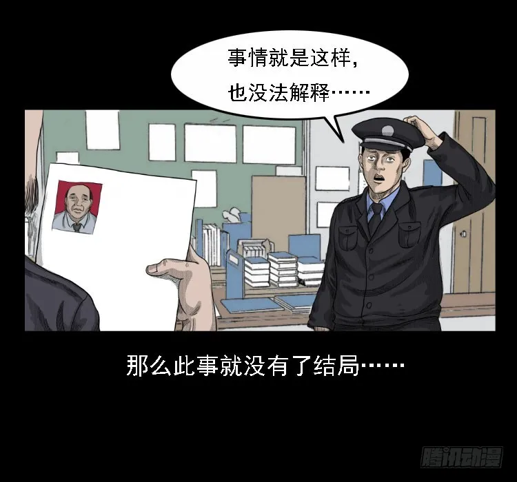 71原始森林中的鬼车（下） 第4页