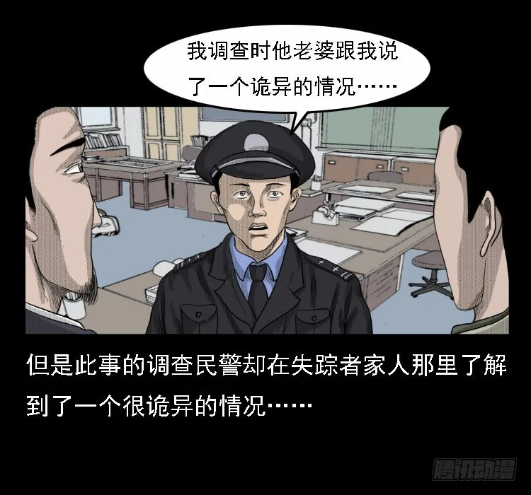 71原始森林中的鬼车（下） 第5页