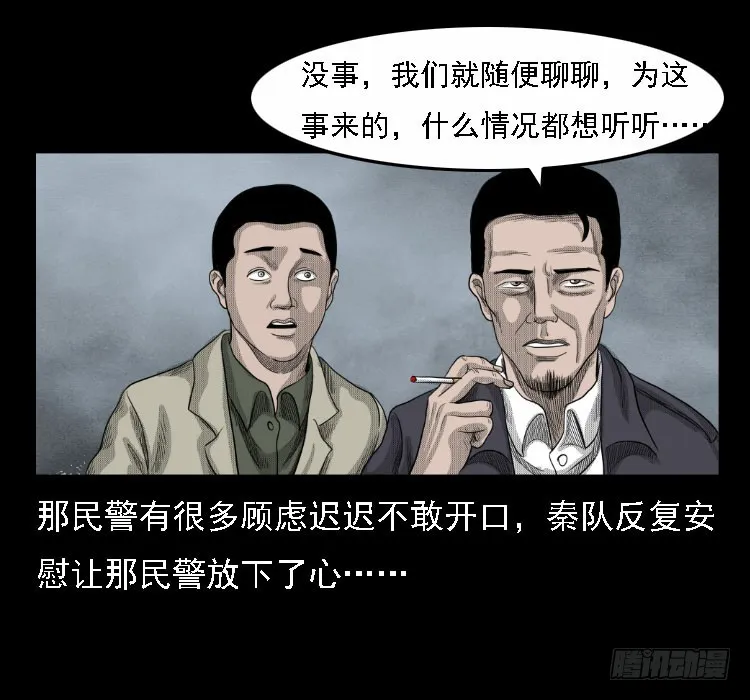 71原始森林中的鬼车（下） 第6页
