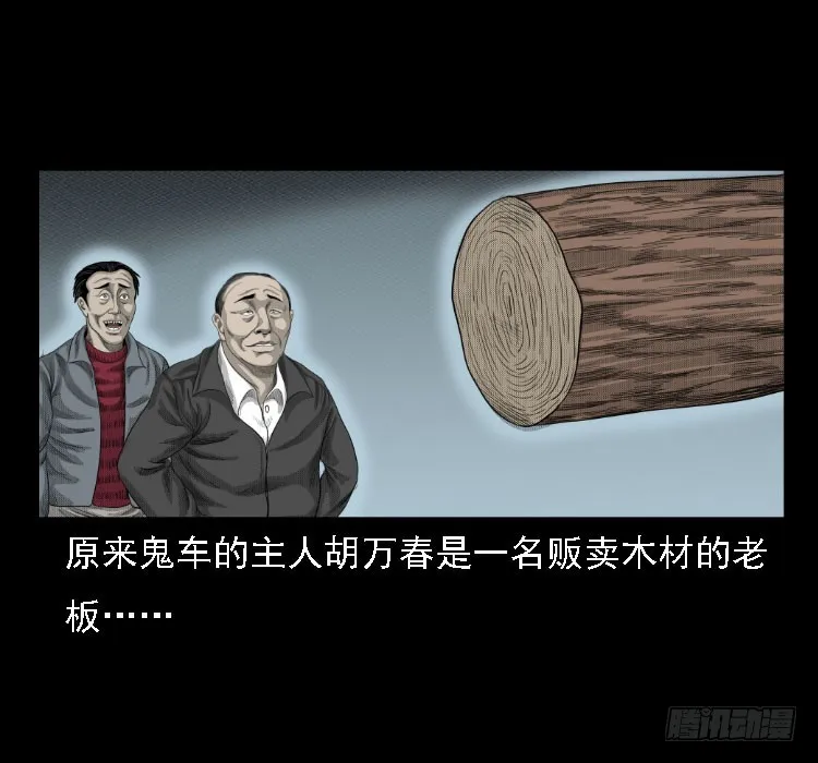 71原始森林中的鬼车（下） 第8页