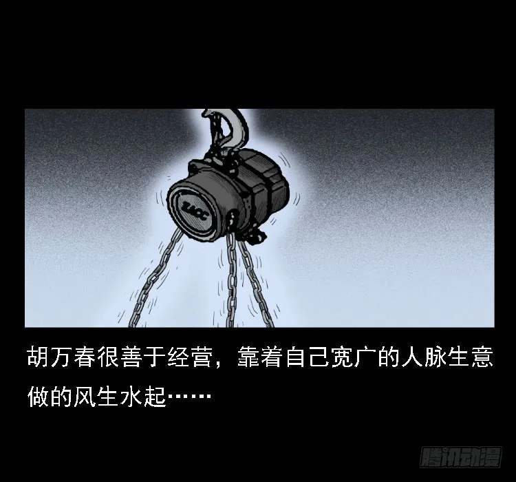 71原始森林中的鬼车（下） 第10页