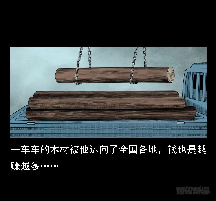 71原始森林中的鬼车（下） 第11页