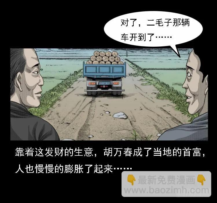 71原始森林中的鬼车（下） 第12页