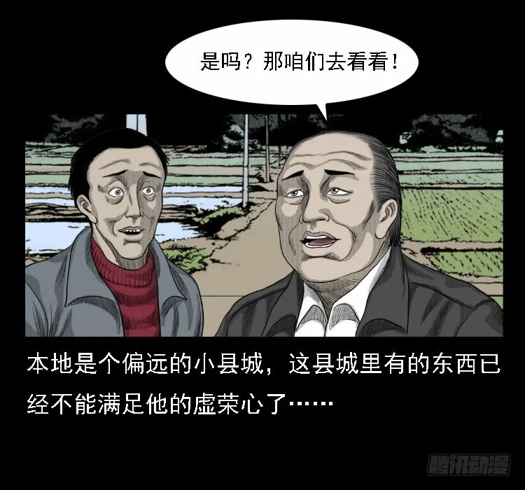 71原始森林中的鬼车（下） 第13页