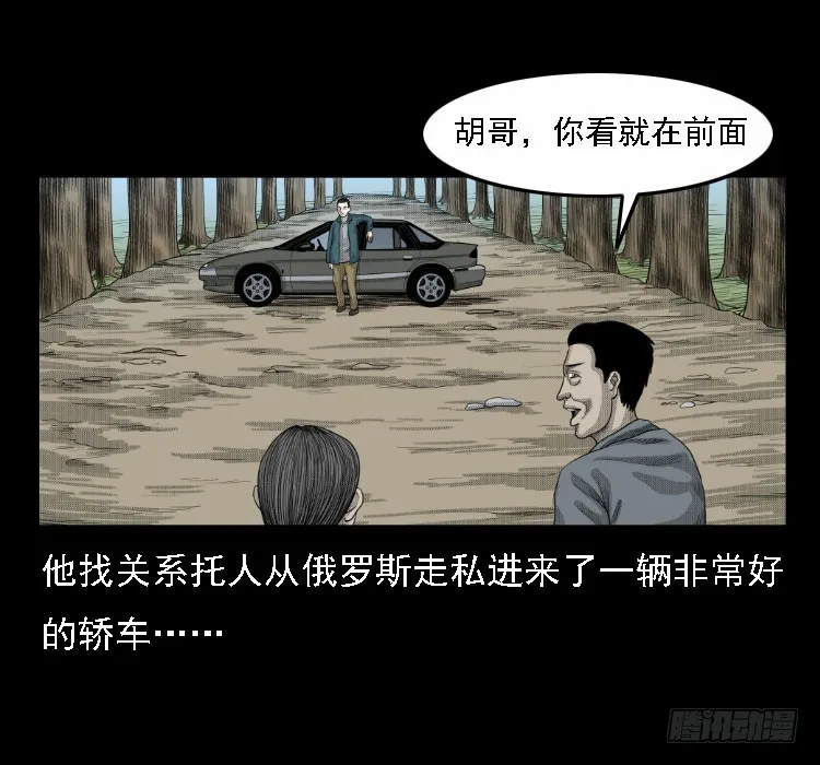 71原始森林中的鬼车（下） 第14页