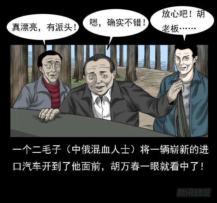 71原始森林中的鬼车（下） 第15页