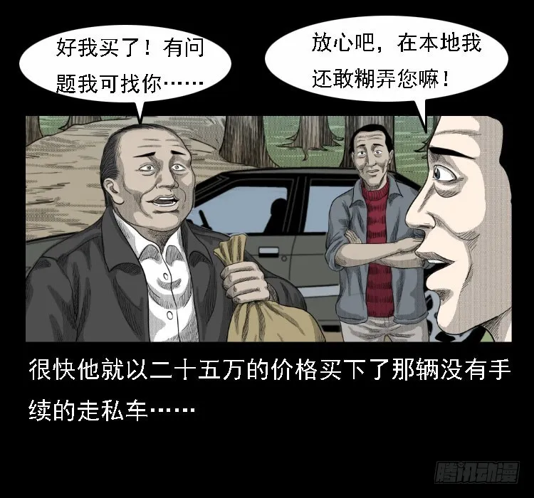 71原始森林中的鬼车（下） 第16页