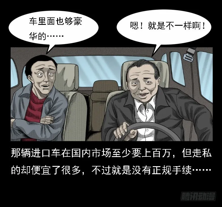 71原始森林中的鬼车（下） 第17页