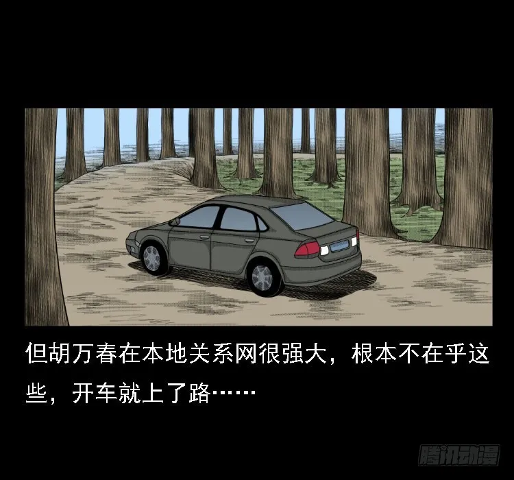 71原始森林中的鬼车（下） 第18页