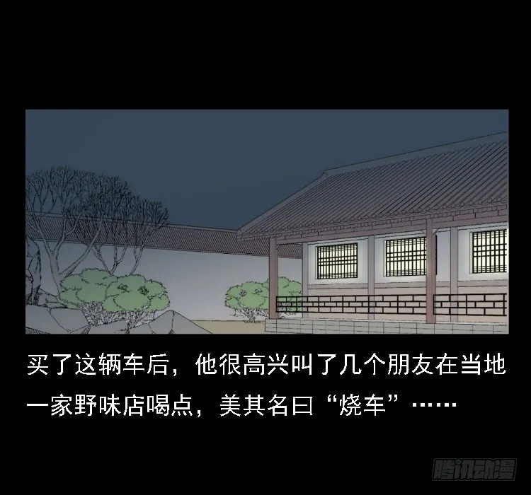 71原始森林中的鬼车（下） 第20页