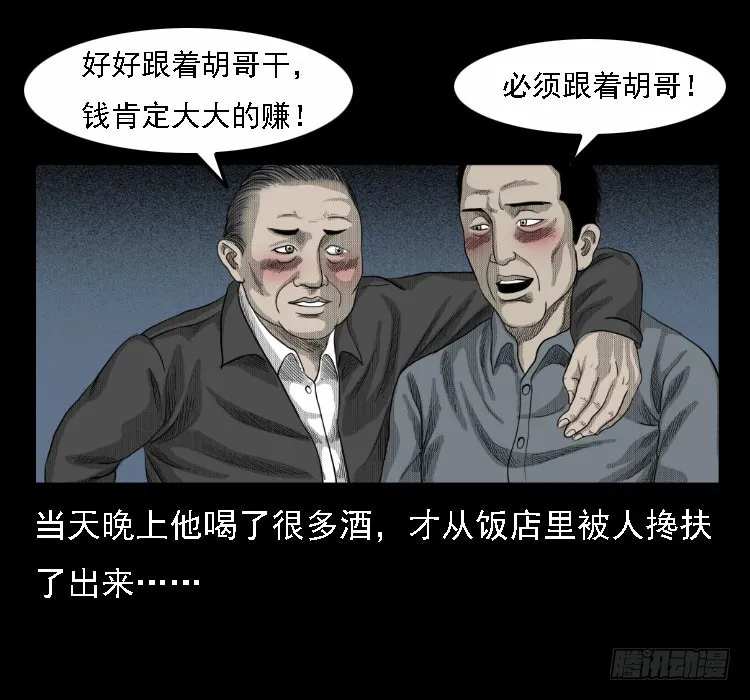 71原始森林中的鬼车（下） 第21页
