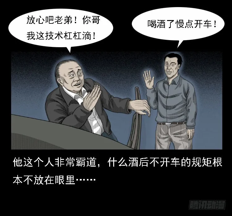 71原始森林中的鬼车（下） 第22页