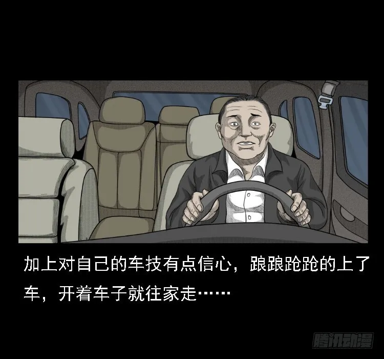71原始森林中的鬼车（下） 第23页