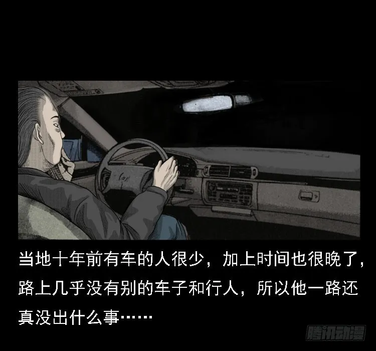 71原始森林中的鬼车（下） 第24页