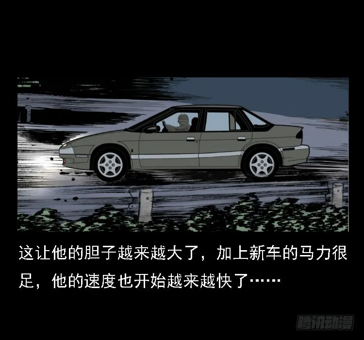 71原始森林中的鬼车（下） 第25页
