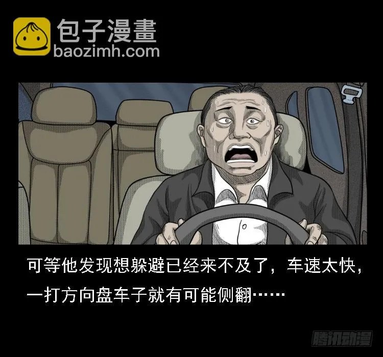 71原始森林中的鬼车（下） 第28页