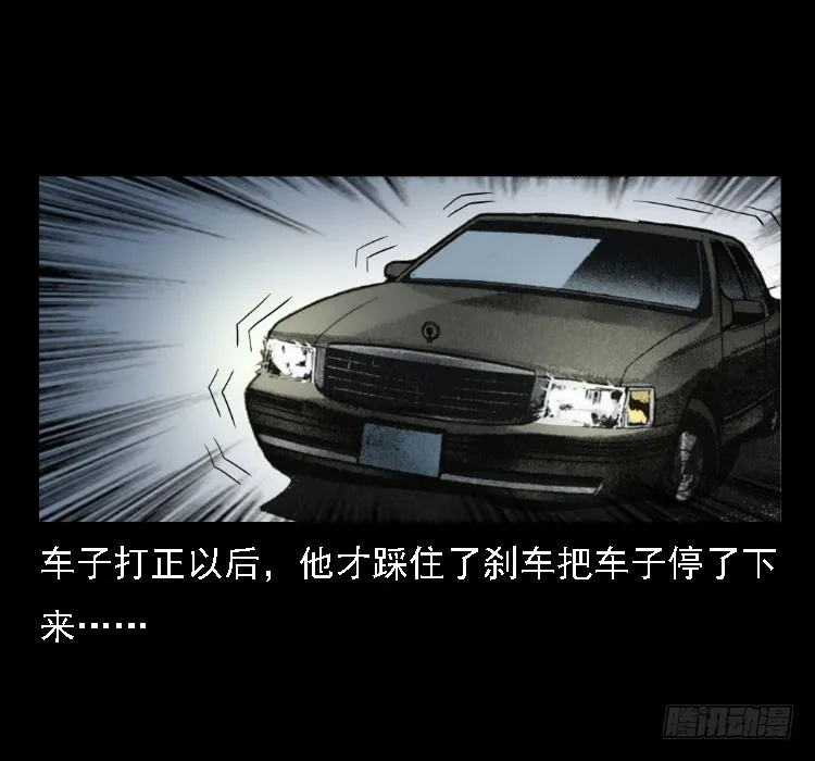 71原始森林中的鬼车（下） 第31页