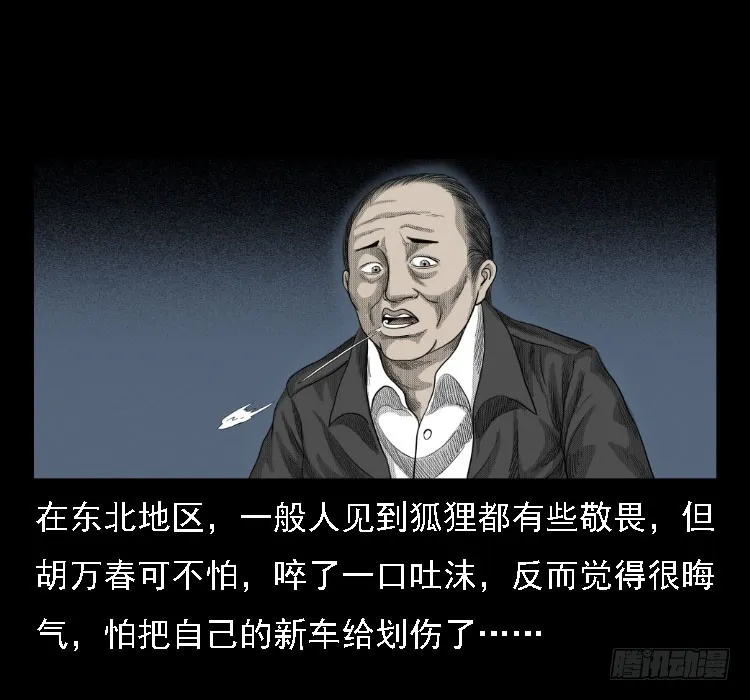 71原始森林中的鬼车（下） 第36页