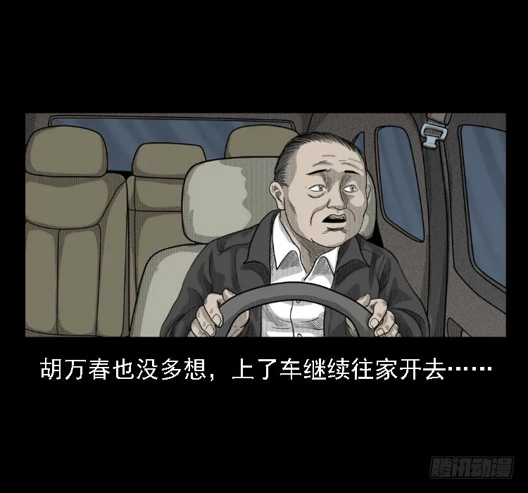 71原始森林中的鬼车（下） 第38页