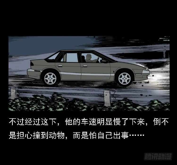 71原始森林中的鬼车（下） 第39页