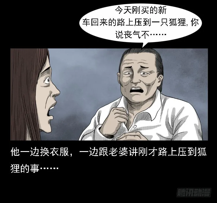 71原始森林中的鬼车（下） 第42页