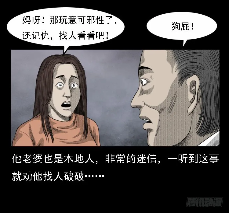 71原始森林中的鬼车（下） 第43页