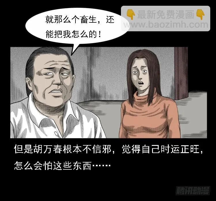 71原始森林中的鬼车（下） 第44页